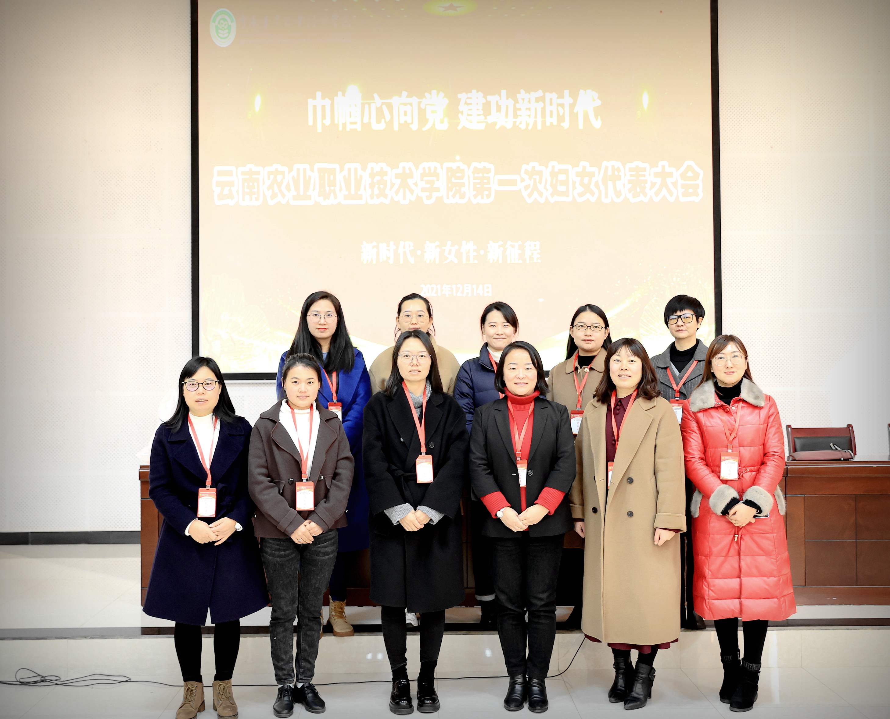 云南农业职业技术学院妇女联合会